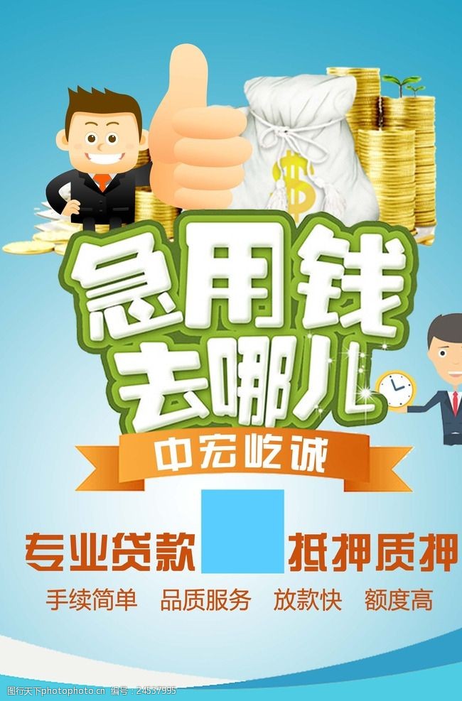 北京快速借钱